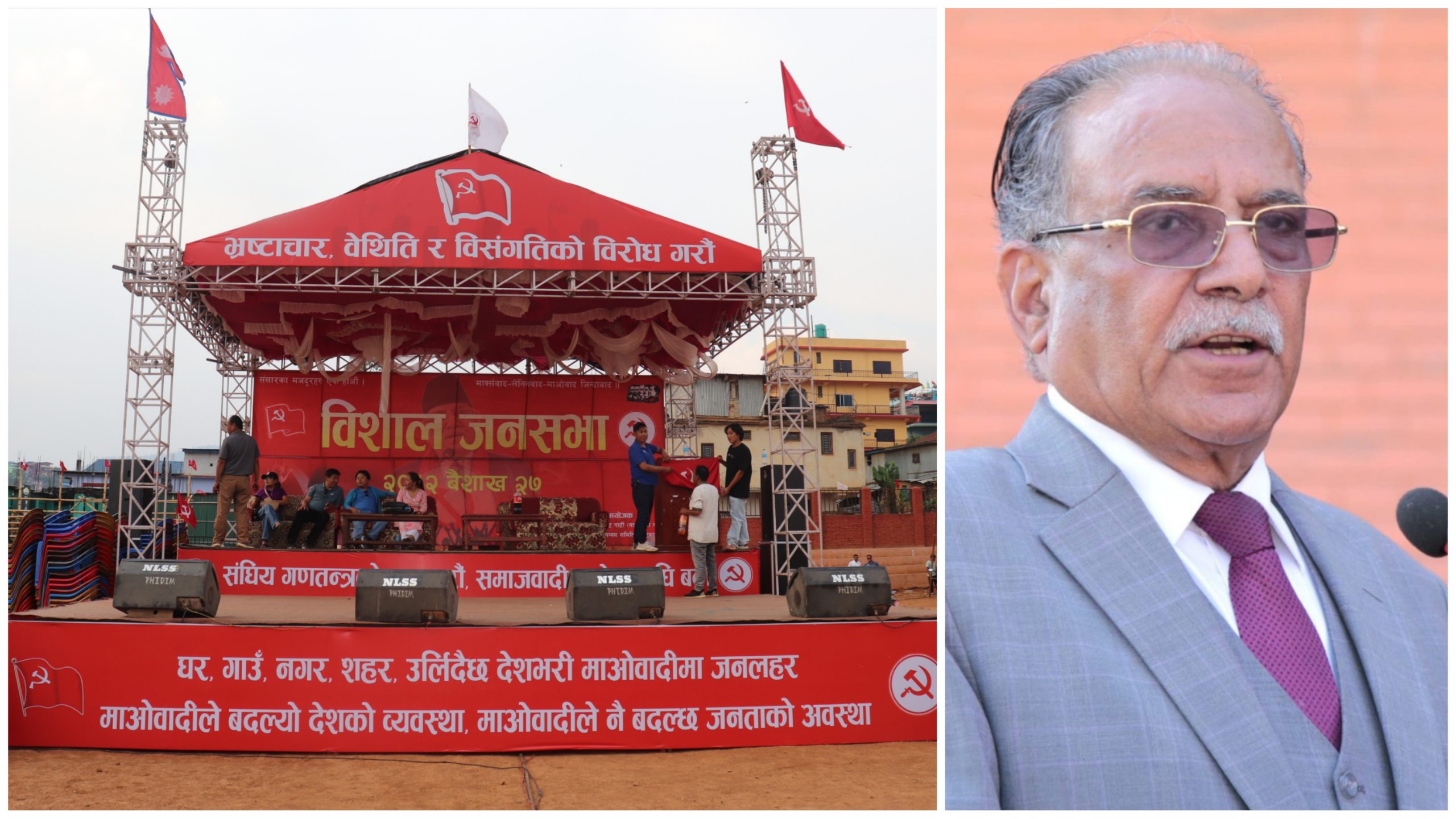 पाँचथरमा माओवादी केन्द्रको जनसभा, अध्यक्ष प्रचण्ड १२:३० बजे फिदिममा आइपुग्ने