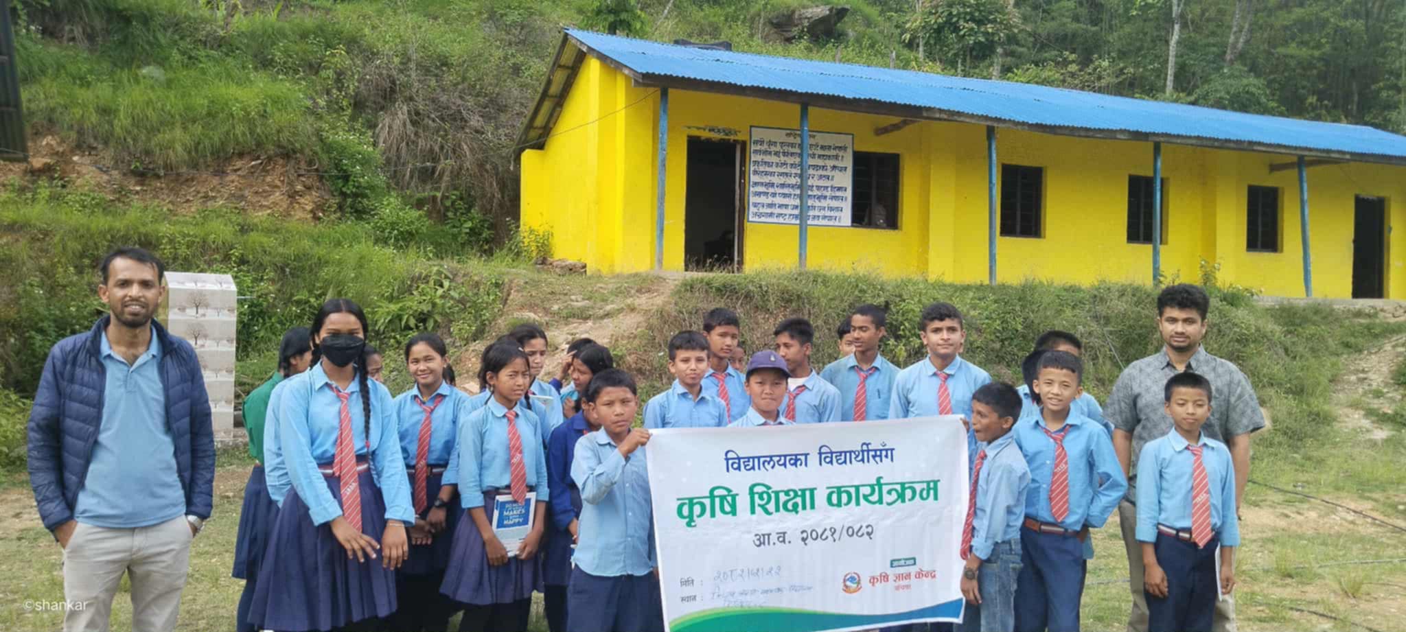 विद्यार्थीलाई लक्षित कृषि शिक्षा कार्यक्रम सम्पन्न