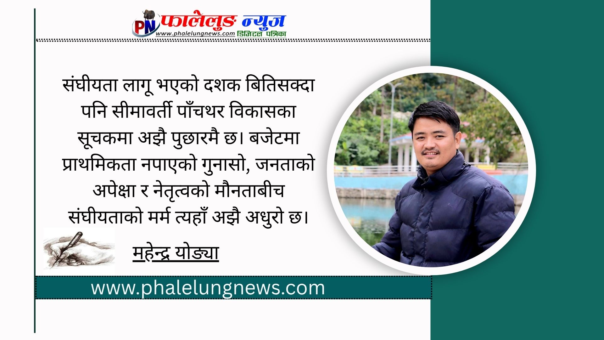 संघीयता लागू भएको दशकपछि पनि पाँचथरको विकास किन ओझेलमा?