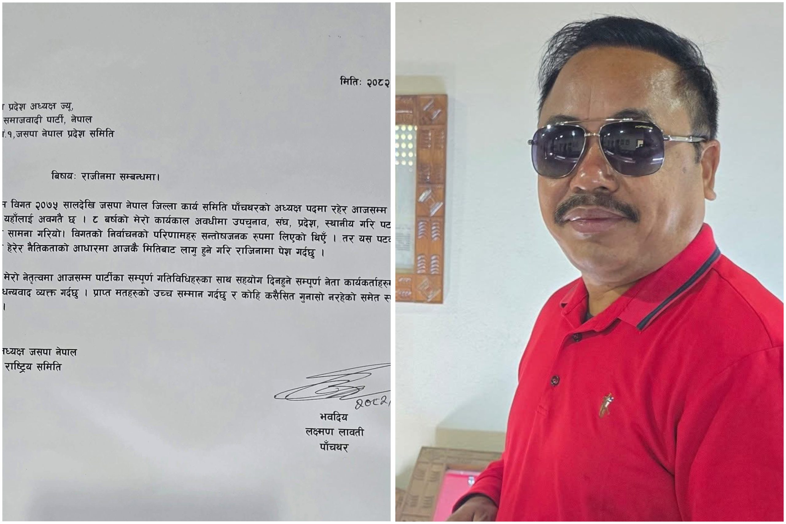 जसपा पाँचथरका अध्यक्ष लावतीद्वारा राजीनामा